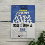 Short-Term Spoken Chinese 2nd Edition (Elementary)